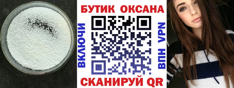 Купить закладки Арсеньев Бутират бутик